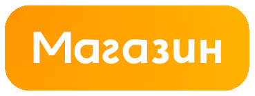Магазин